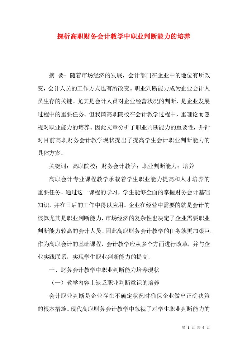 探析高职财务会计教学中职业判断能力的培养