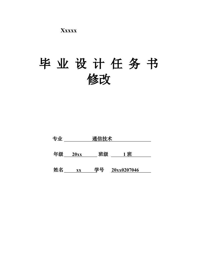 电子行业-,单片机数字电子钟的设计与实现,