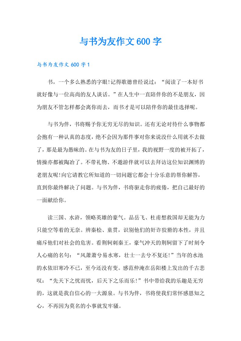 与书为友作文600字