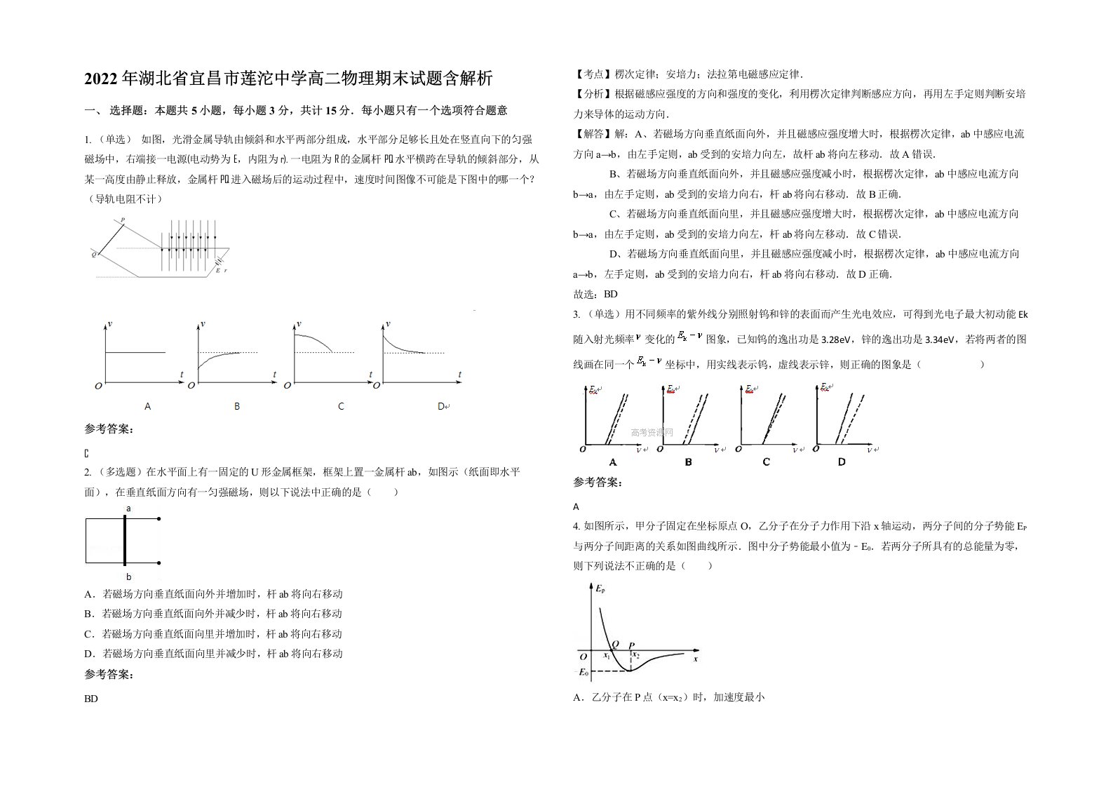 2022年湖北省宜昌市莲沱中学高二物理期末试题含解析