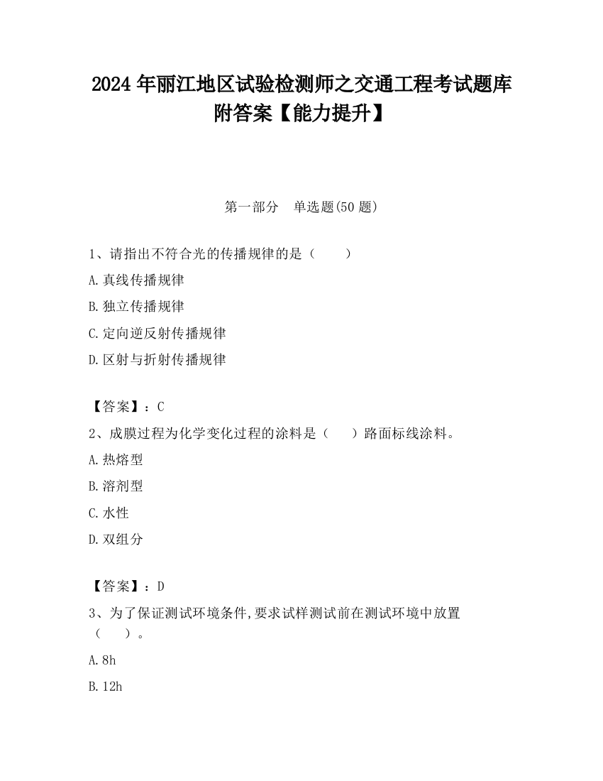 2024年丽江地区试验检测师之交通工程考试题库附答案【能力提升】