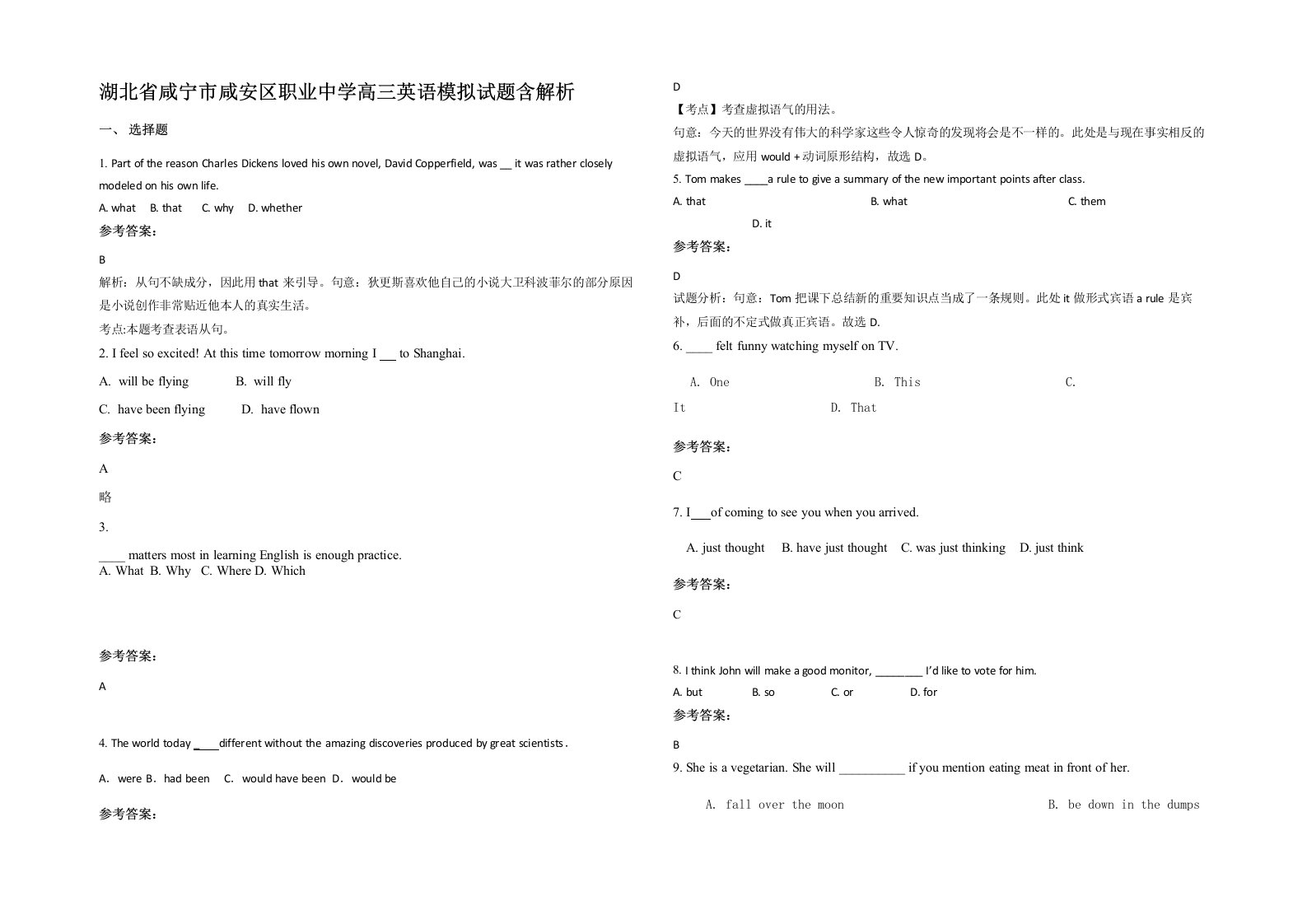 湖北省咸宁市咸安区职业中学高三英语模拟试题含解析