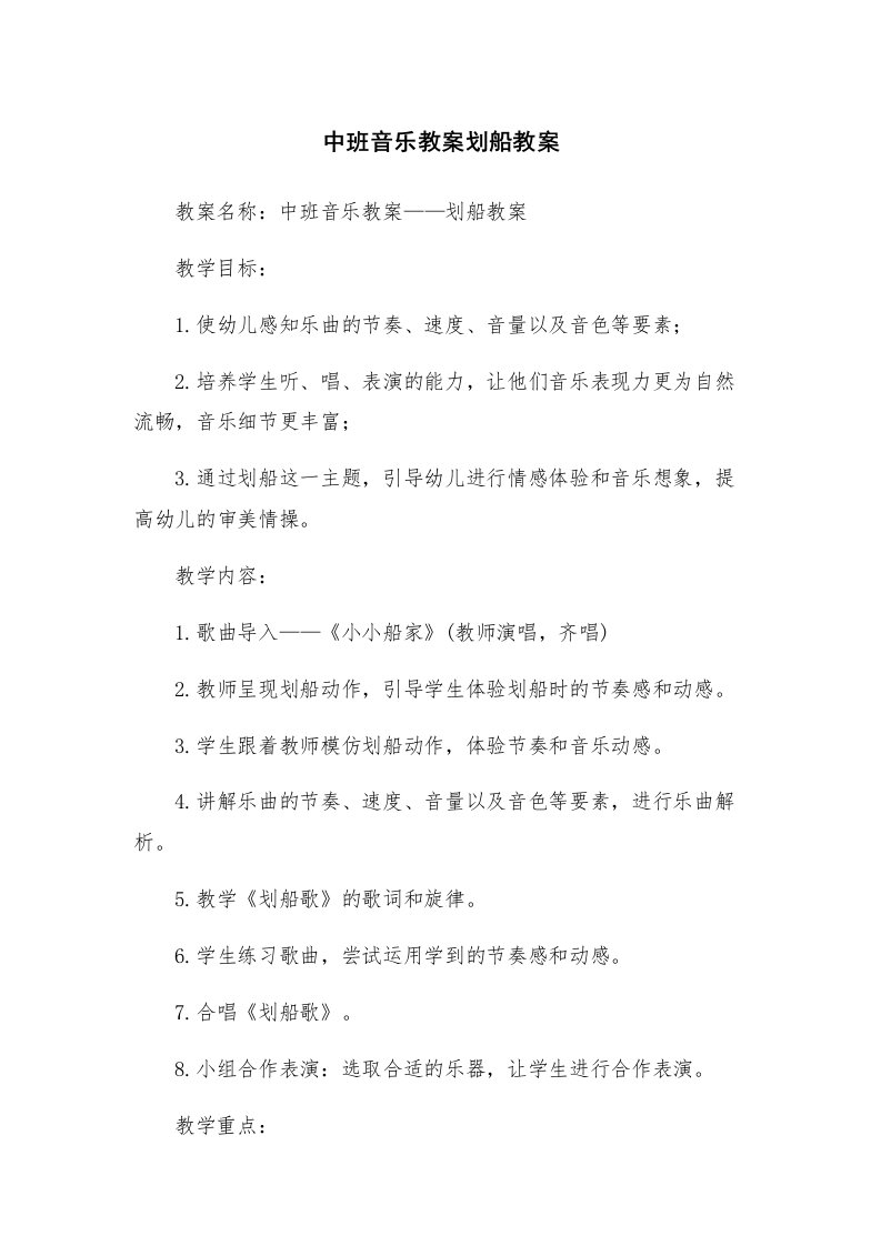 中班音乐教案划船教案