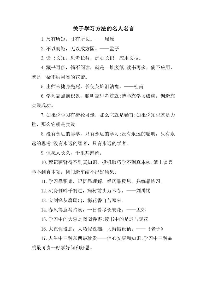 关于学习方法的名人名言