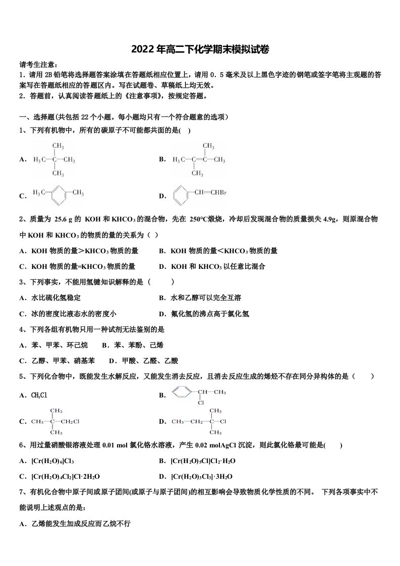 湖南G10教育联盟2022年化学高二第二学期期末质量检测试题含解析