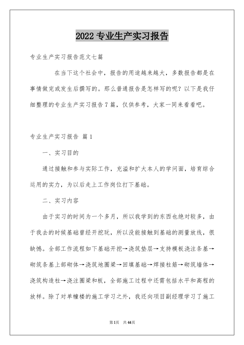 专业生产实习报告_8