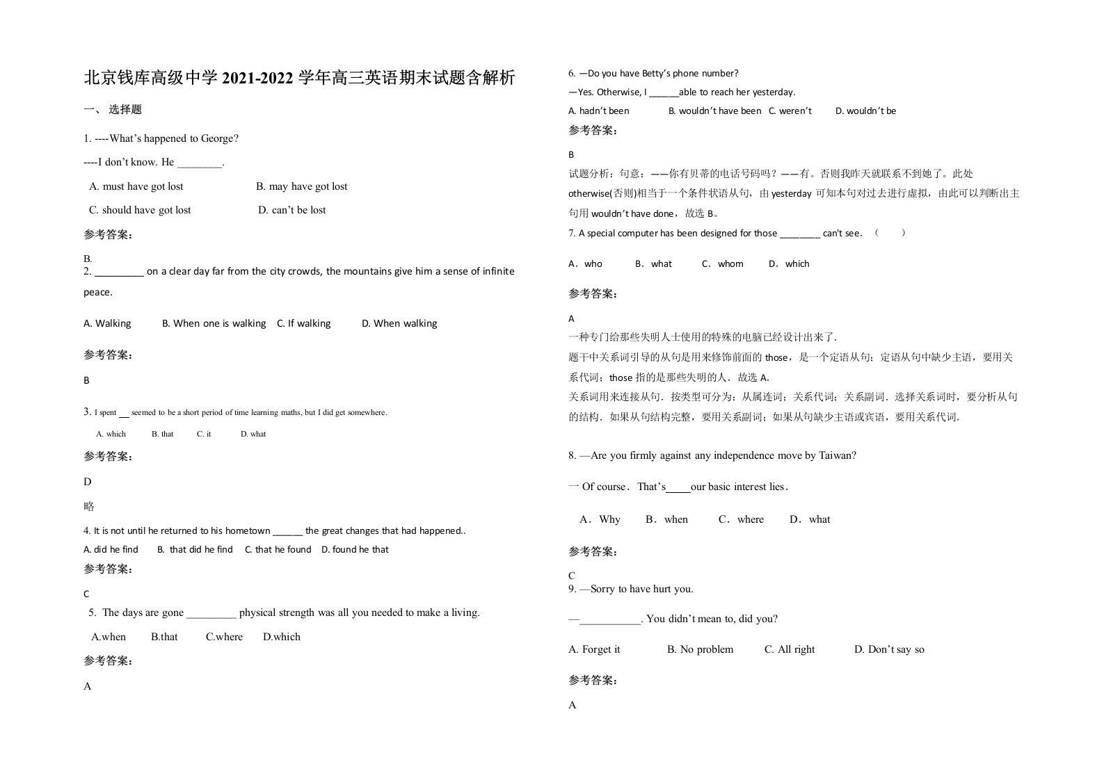 北京钱库高级中学2021-2022学年高三英语期末试题含解析