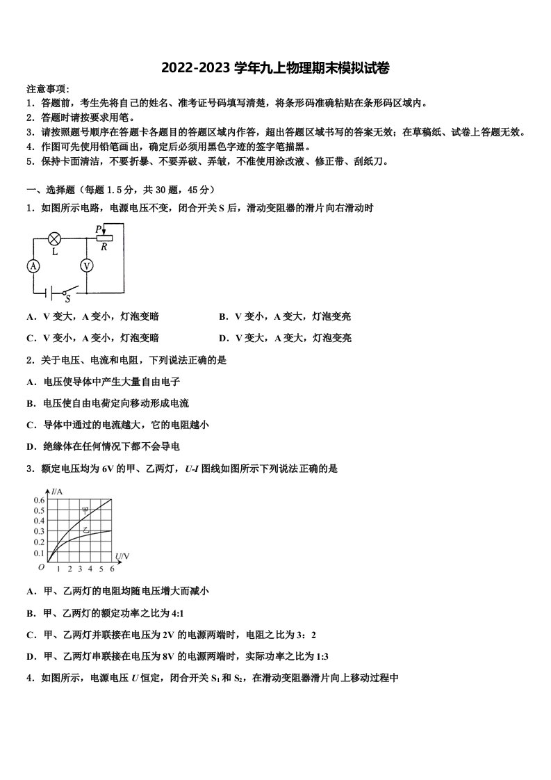 2022-2023学年江苏省宝应县山阳中学九年级物理第一学期期末达标检测试题含解析