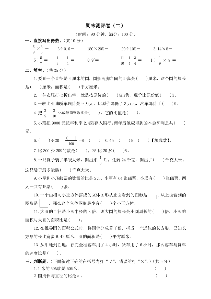 2015年北师大版六年级数学上册期末测评卷(二)含答案