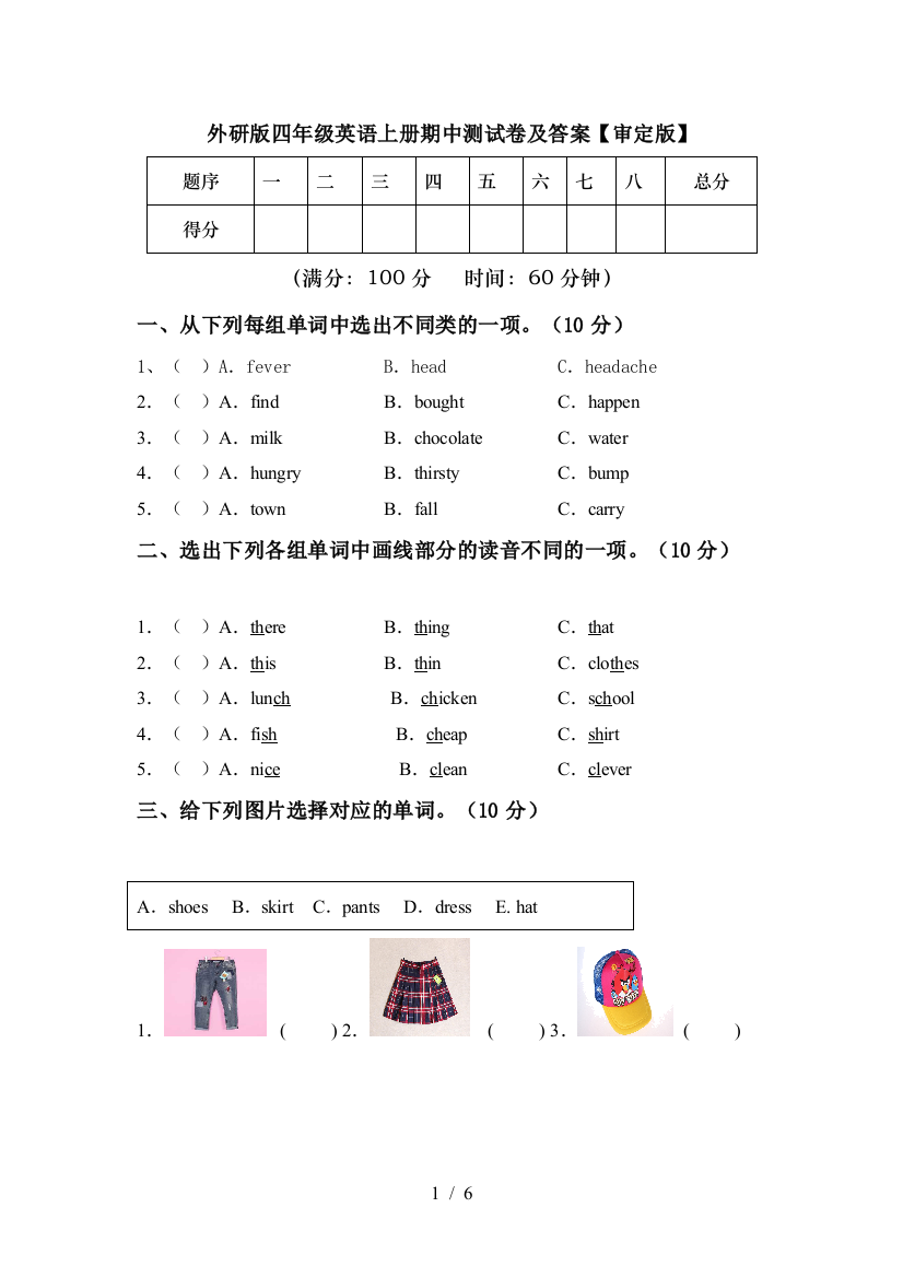 外研版四年级英语上册期中测试卷及答案【审定版】