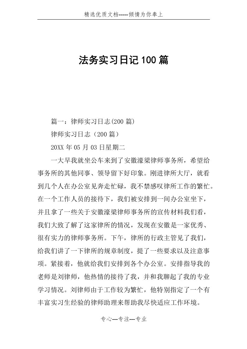 法务实习日记100篇(共20页)