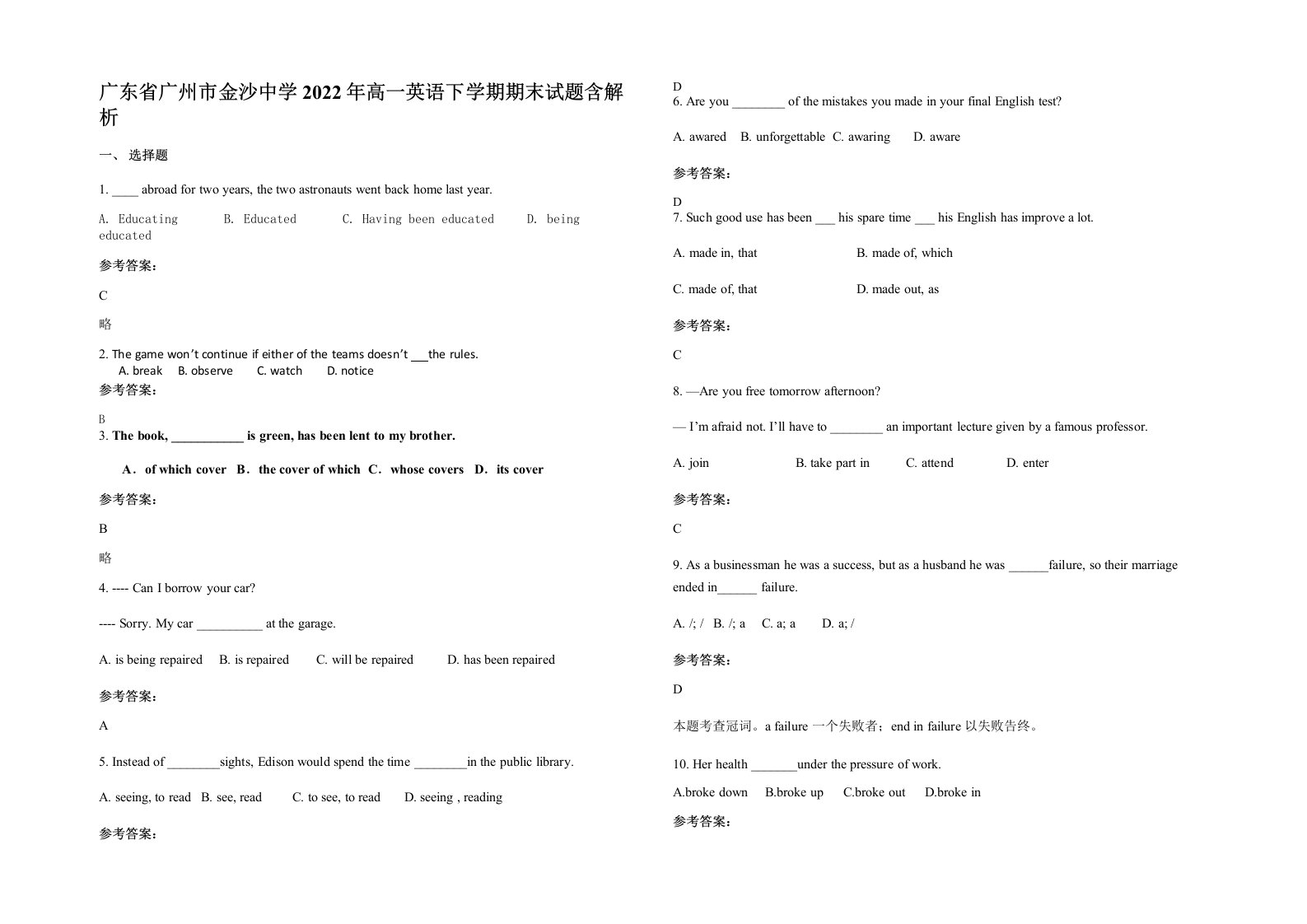 广东省广州市金沙中学2022年高一英语下学期期末试题含解析