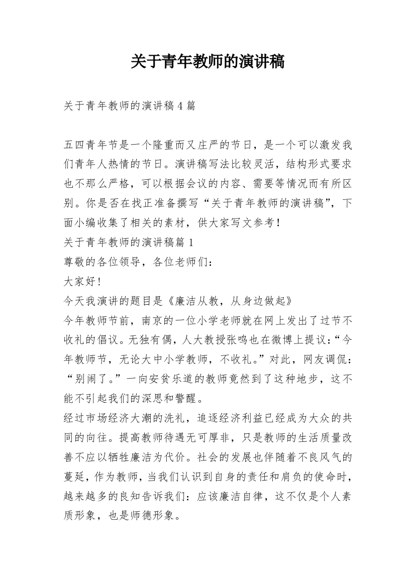 关于青年教师的演讲稿_1