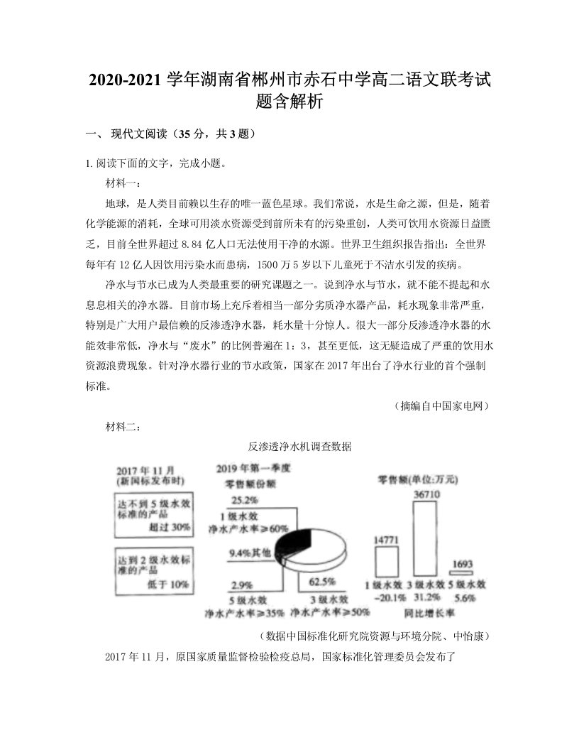 2020-2021学年湖南省郴州市赤石中学高二语文联考试题含解析