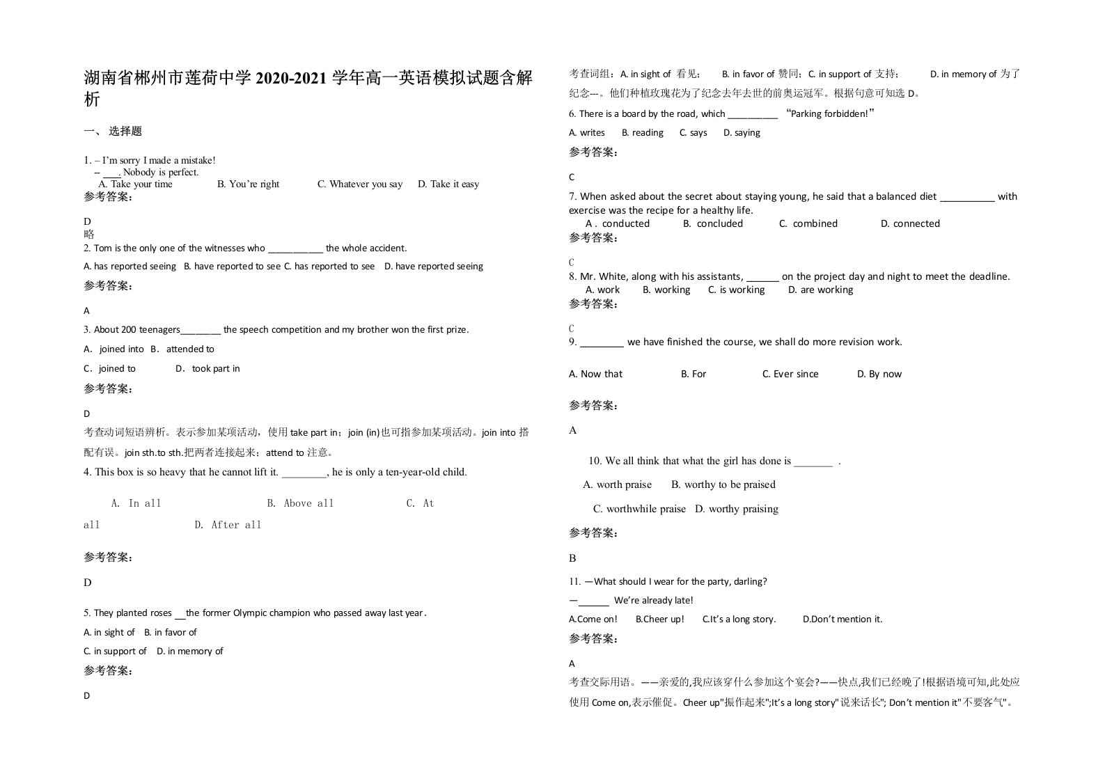 湖南省郴州市莲荷中学2020-2021学年高一英语模拟试题含解析