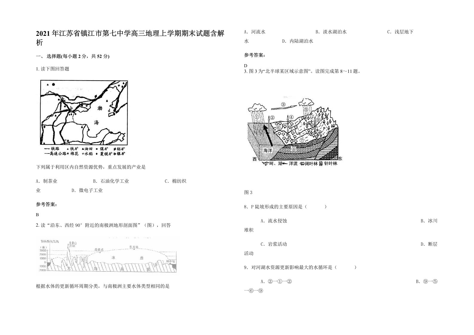 2021年江苏省镇江市第七中学高三地理上学期期末试题含解析