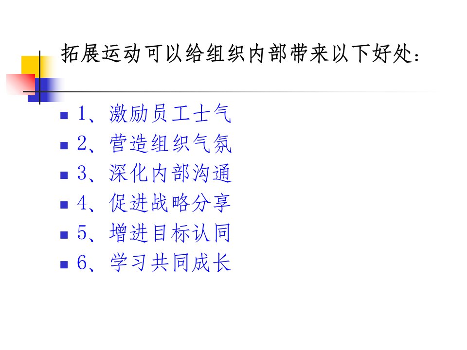 团队拓展训练方案ppt课件