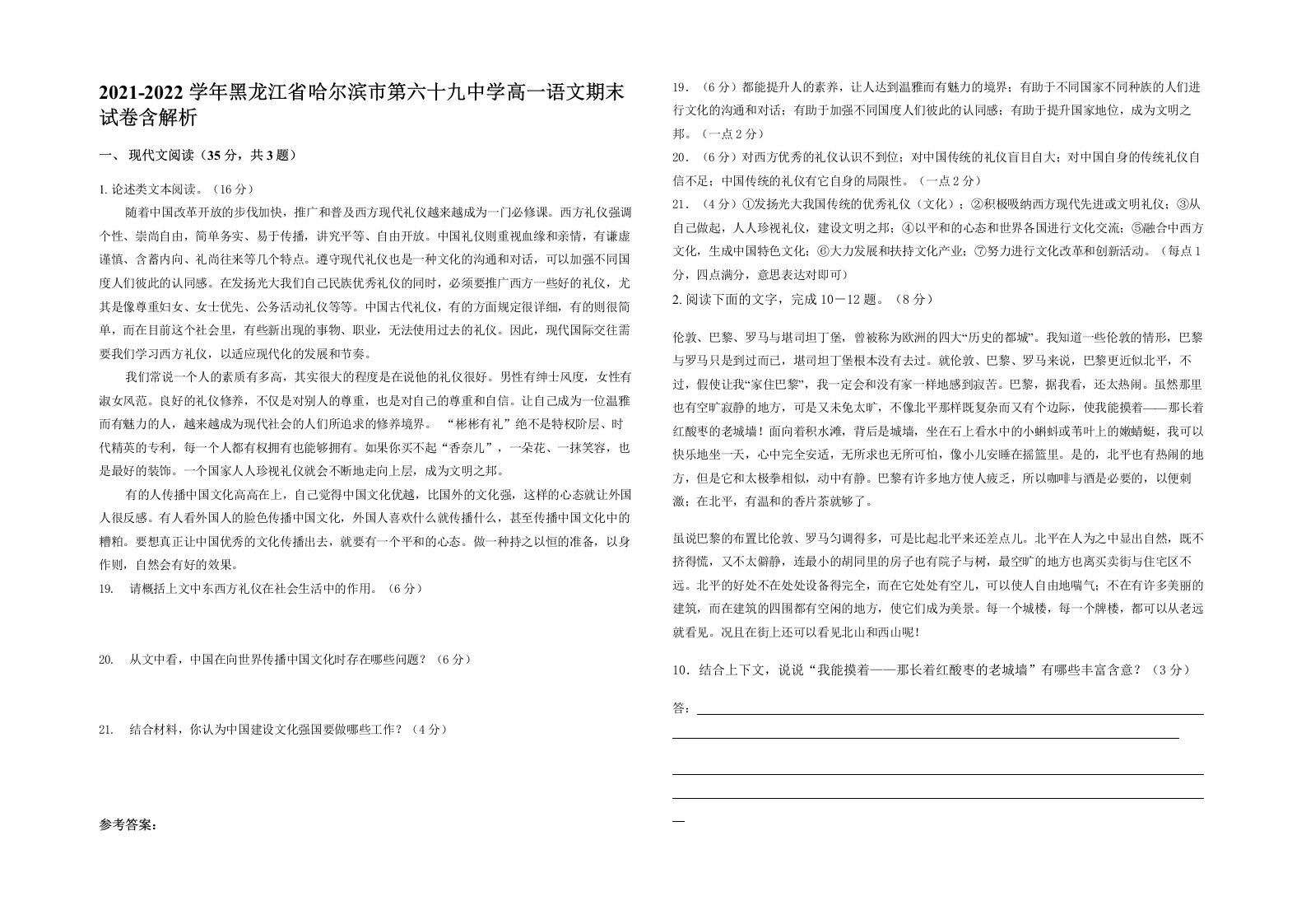 2021-2022学年黑龙江省哈尔滨市第六十九中学高一语文期末试卷含解析