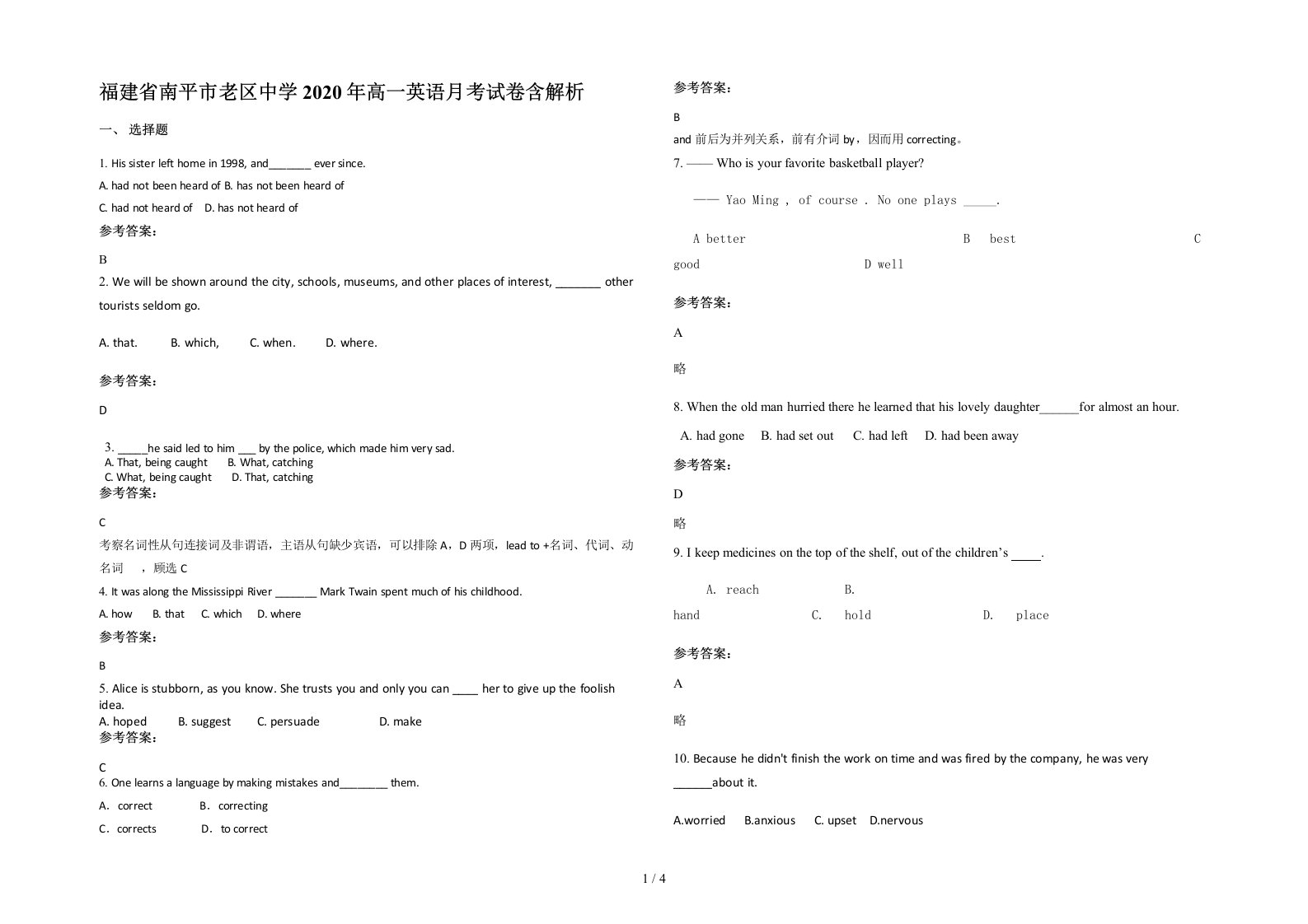 福建省南平市老区中学2020年高一英语月考试卷含解析