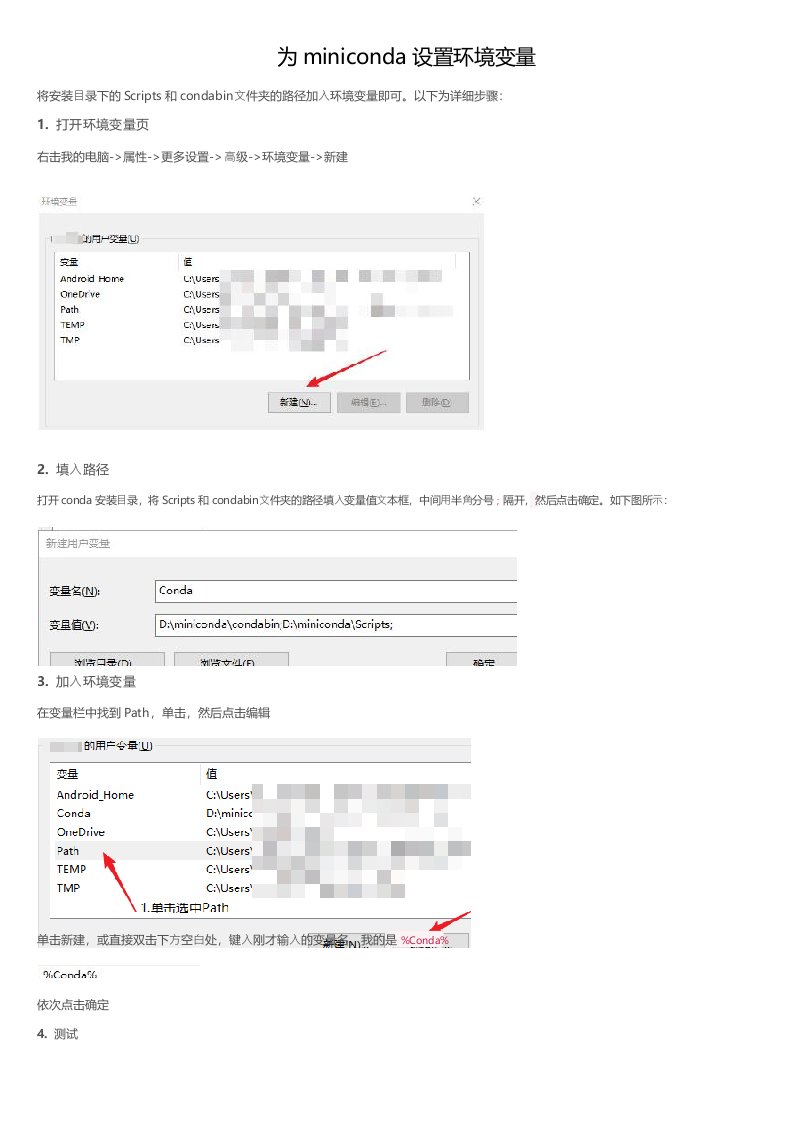 为miniconda设置环境变量