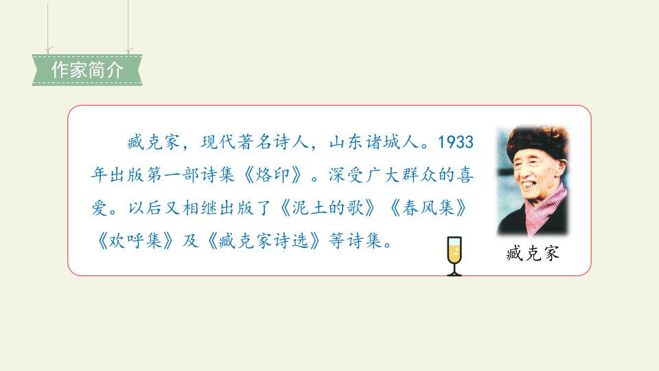 六年级语文上册课件第8单元27有的人部编版共15张PPT