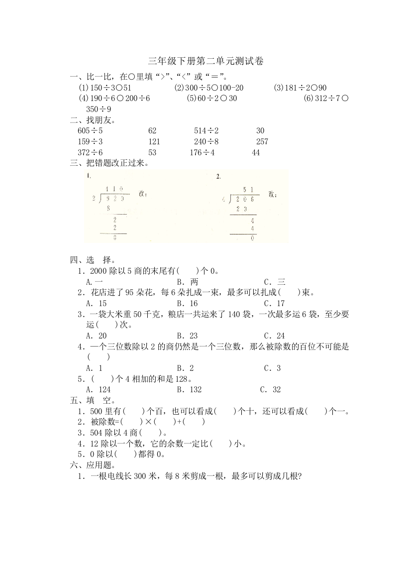 人教新课标版三年级下册数学测试卷