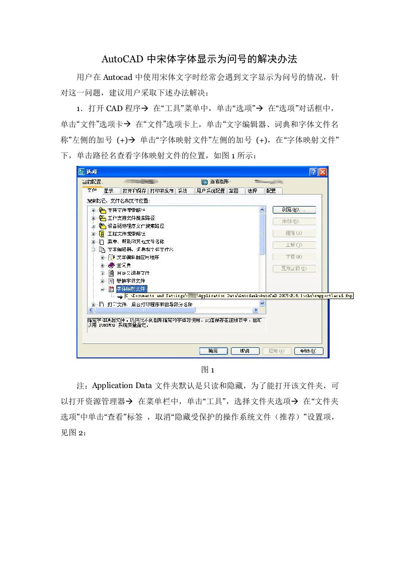 AutoCAD中宋体字体显示为问号的解决办法