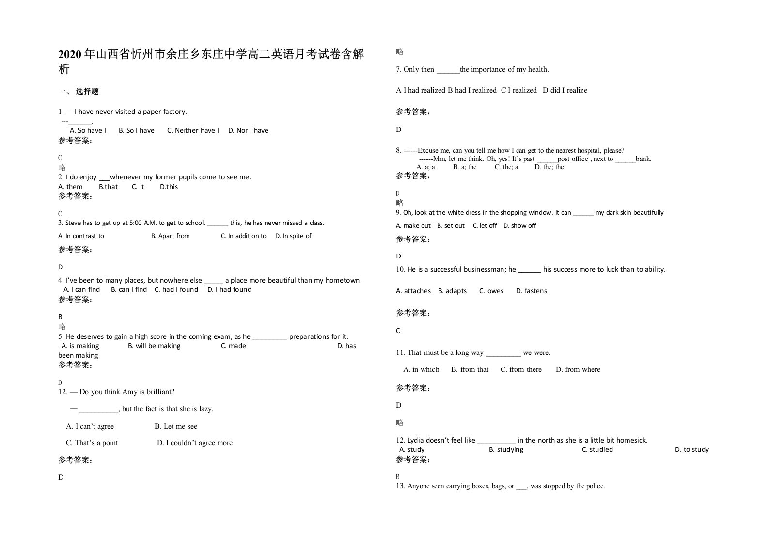 2020年山西省忻州市余庄乡东庄中学高二英语月考试卷含解析