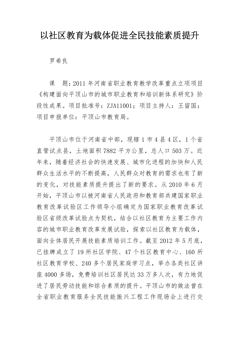 以社区教育为载体促进全民技能素质提升