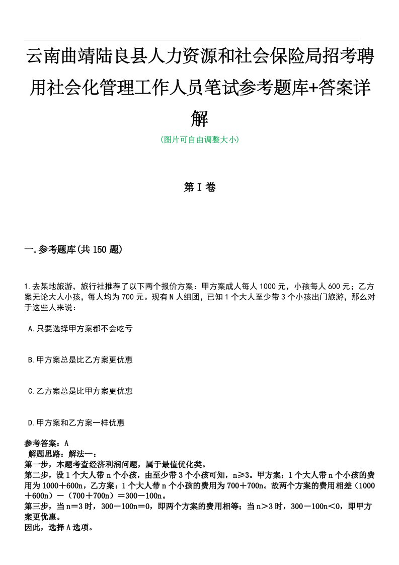 云南曲靖陆良县人力资源和社会保险局招考聘用社会化管理工作人员笔试参考题库+答案详解