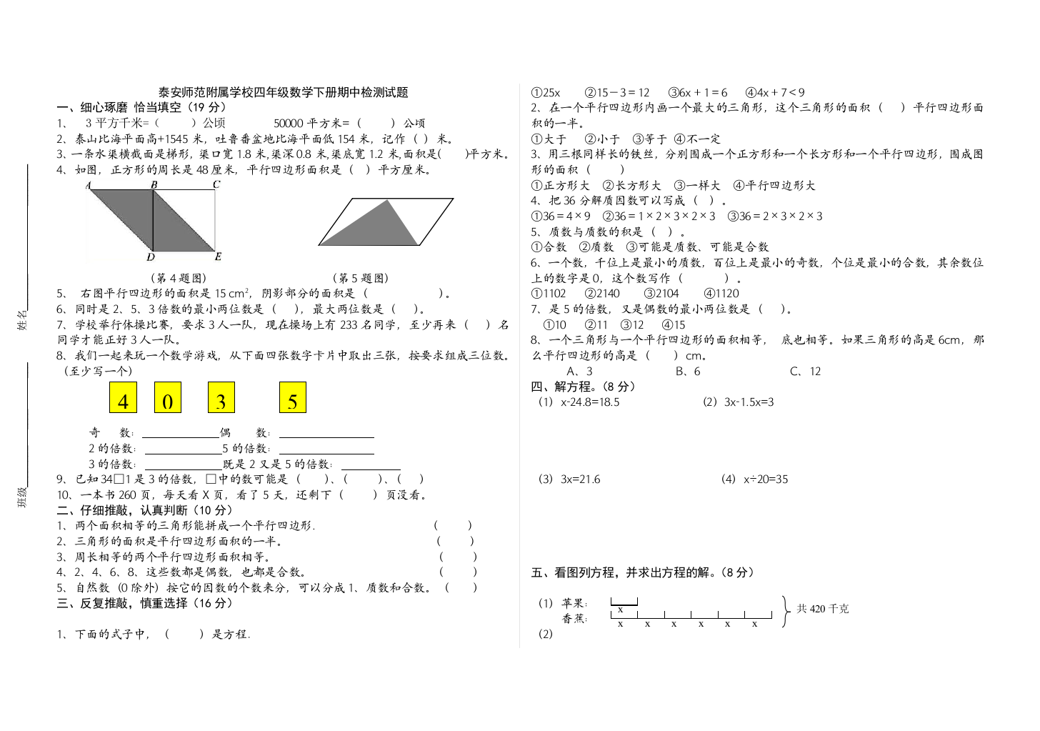 青岛版五四制小学数学四年级下册期中检测试题