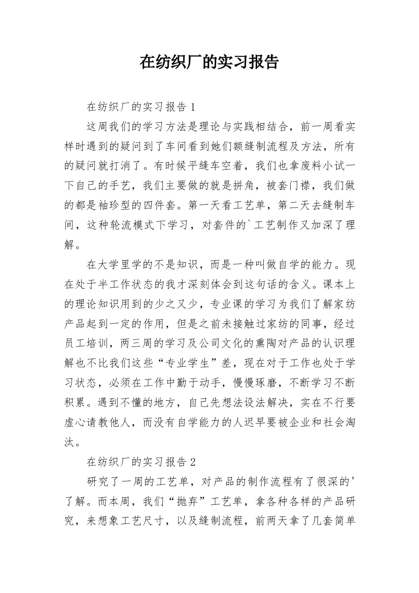 在纺织厂的实习报告_47