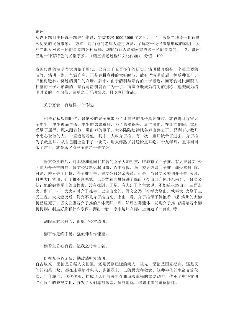 民俗学在线作业三