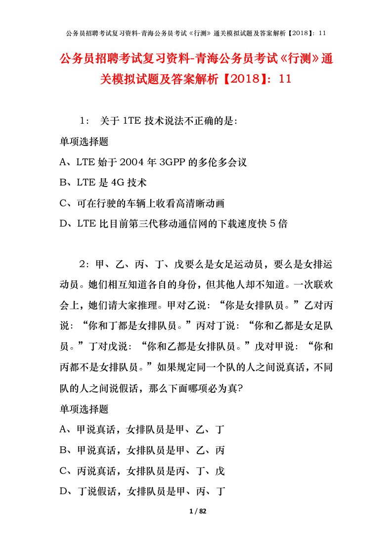 公务员招聘考试复习资料-青海公务员考试行测通关模拟试题及答案解析201811_6