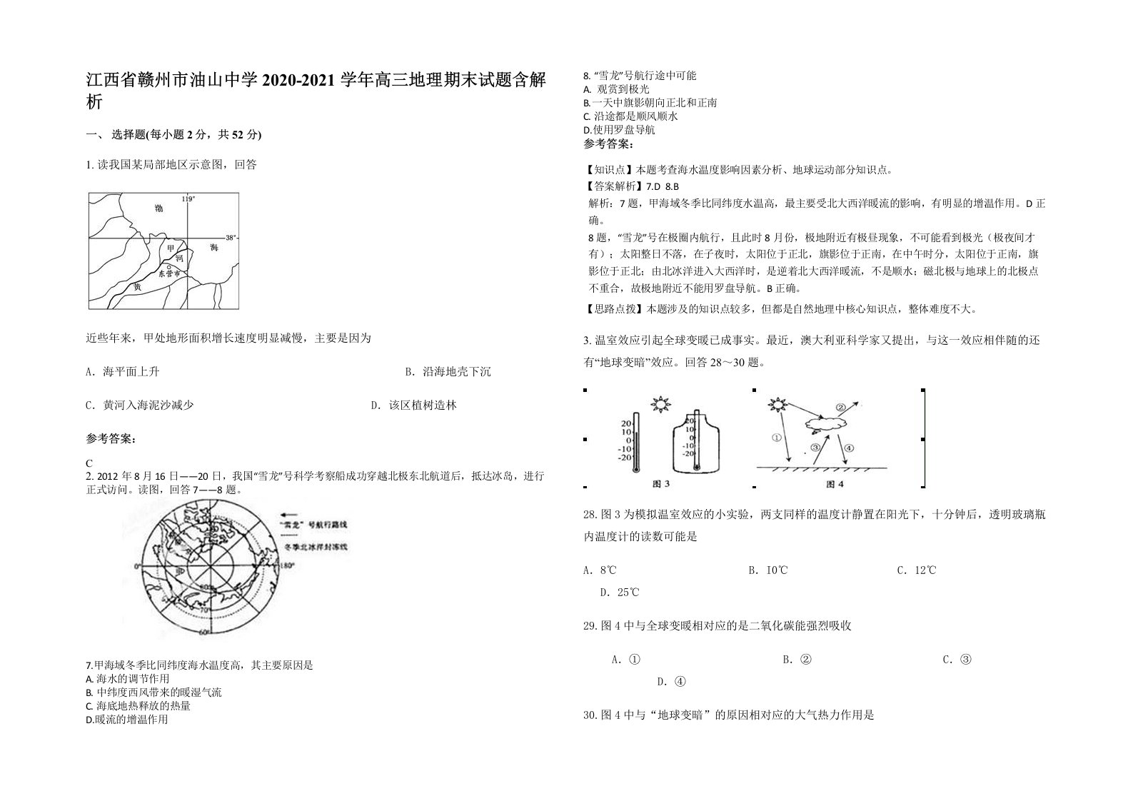 江西省赣州市油山中学2020-2021学年高三地理期末试题含解析