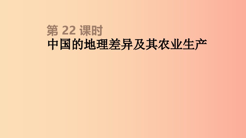 内蒙古包头市2019年中考地理一轮复习