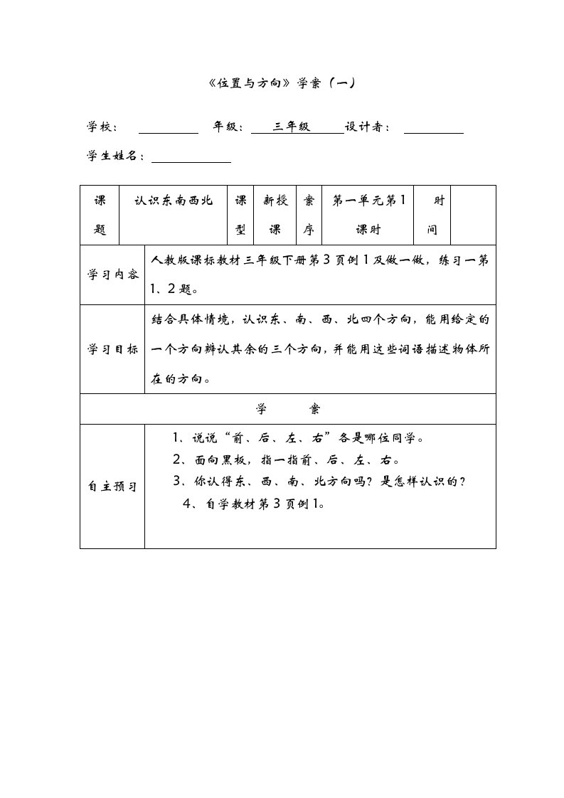 新课标人教版小学三年级下册数学全册导学案教学案DOC版