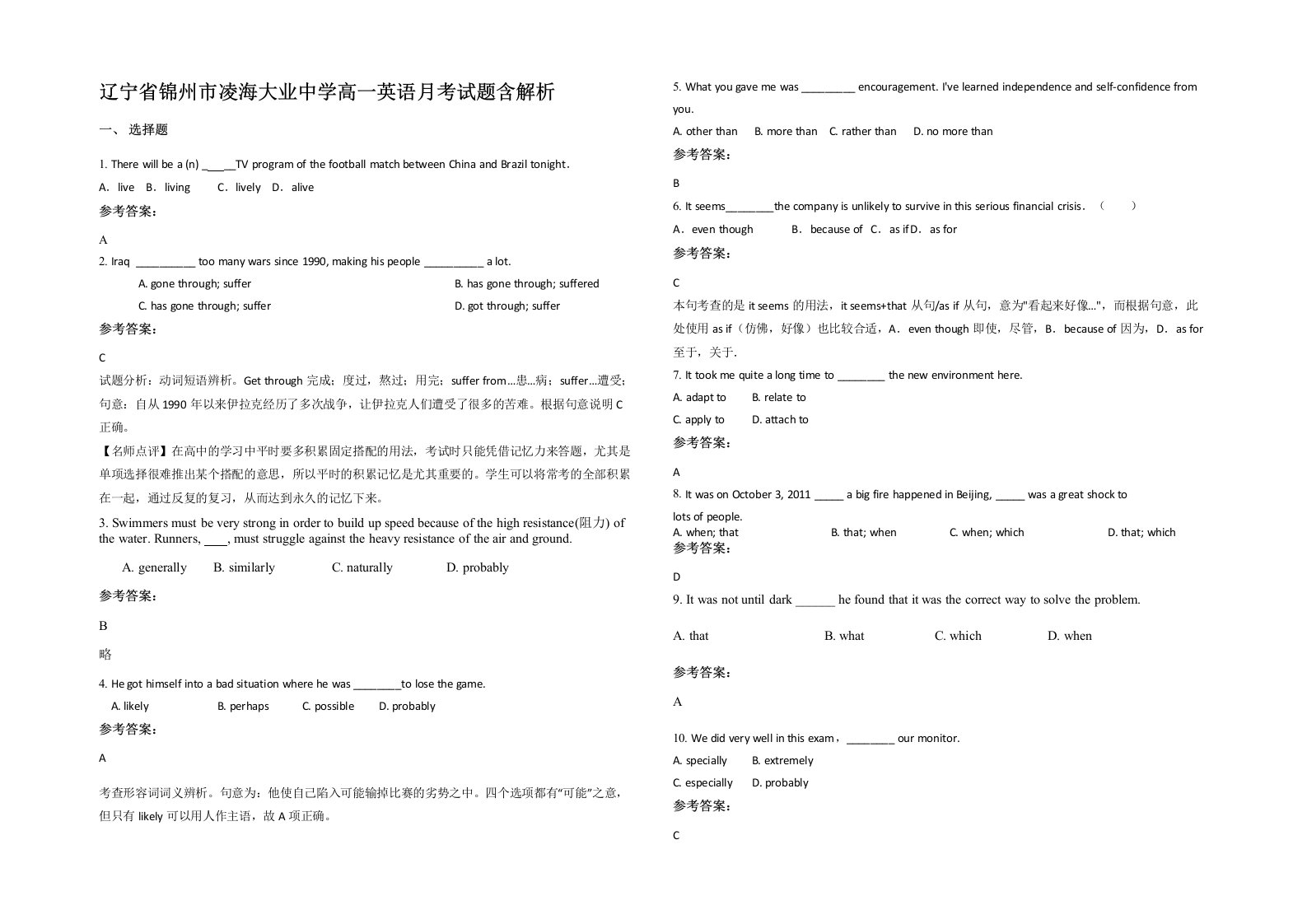 辽宁省锦州市凌海大业中学高一英语月考试题含解析