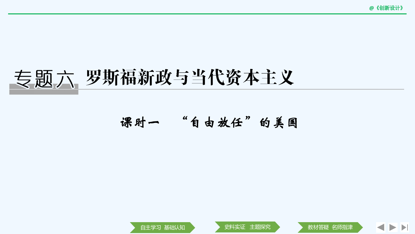 高中历史人民必修二同步课件：专题六