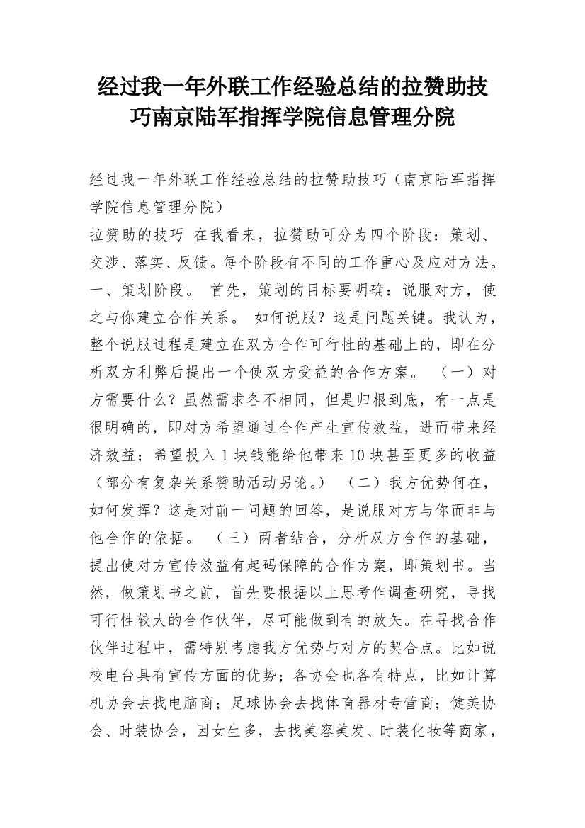 经过我一年外联工作经验总结的拉赞助技巧南京陆军指挥学院信息管理分院