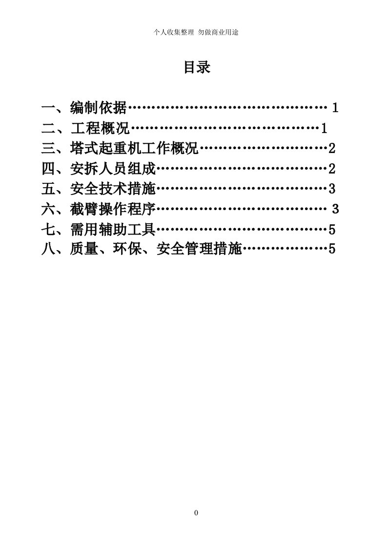 塔吊6012截臂具体技术方案