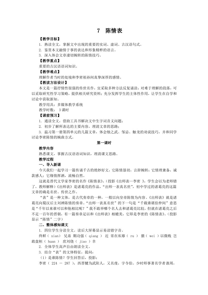 《陈情表》教案