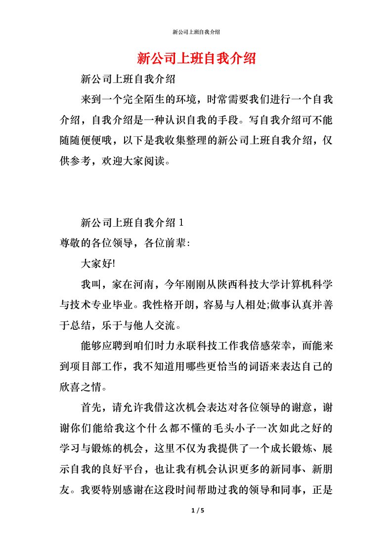 精编新公司上班自我介绍