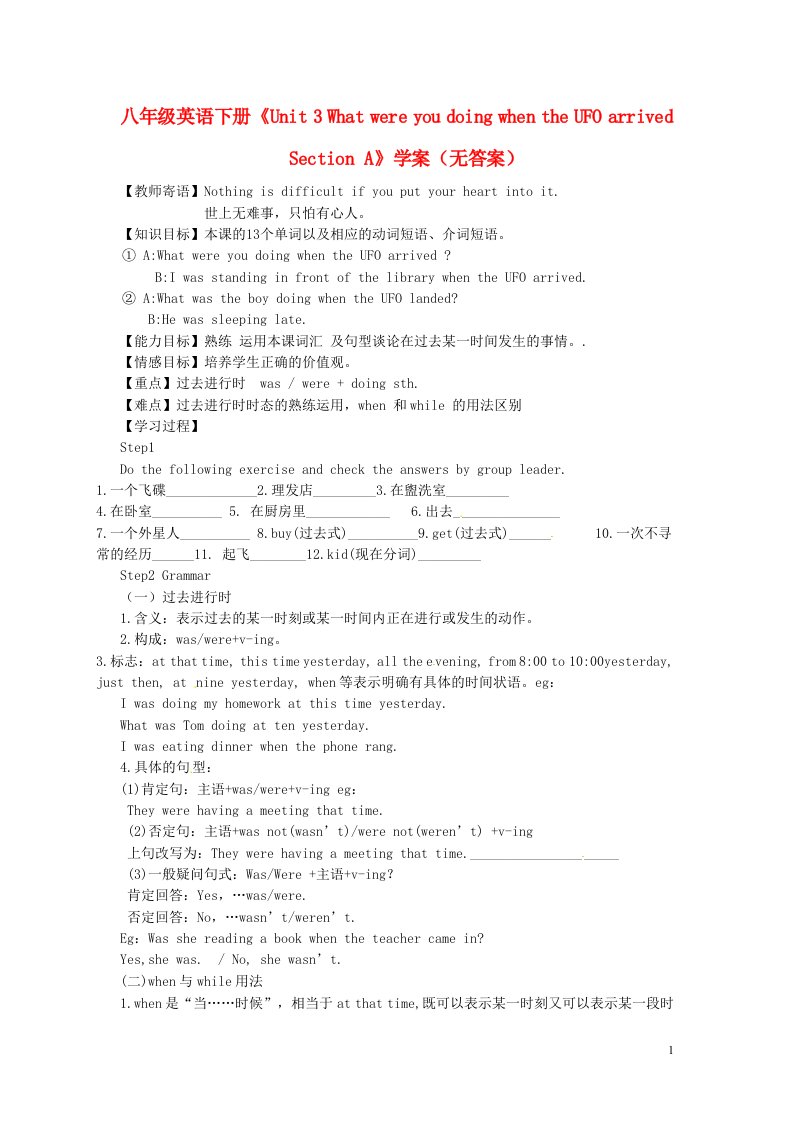 吉林省伊通县实验中学八年级英语下册《Unit