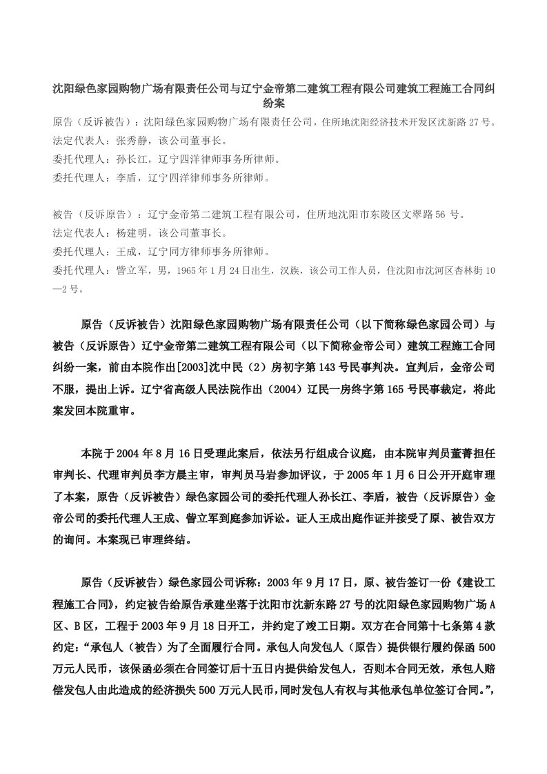 C9招投标程序瑕疵对施工合同效力的影响