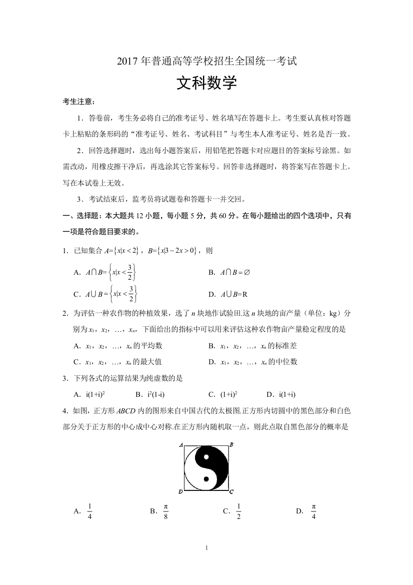 (完整word版)2017全国卷1文科数学试卷及答案(最新完整版)-推荐文档