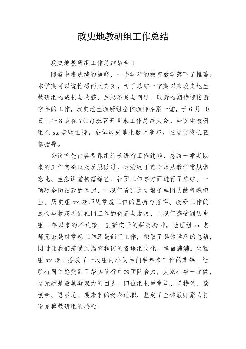 政史地教研组工作总结_12