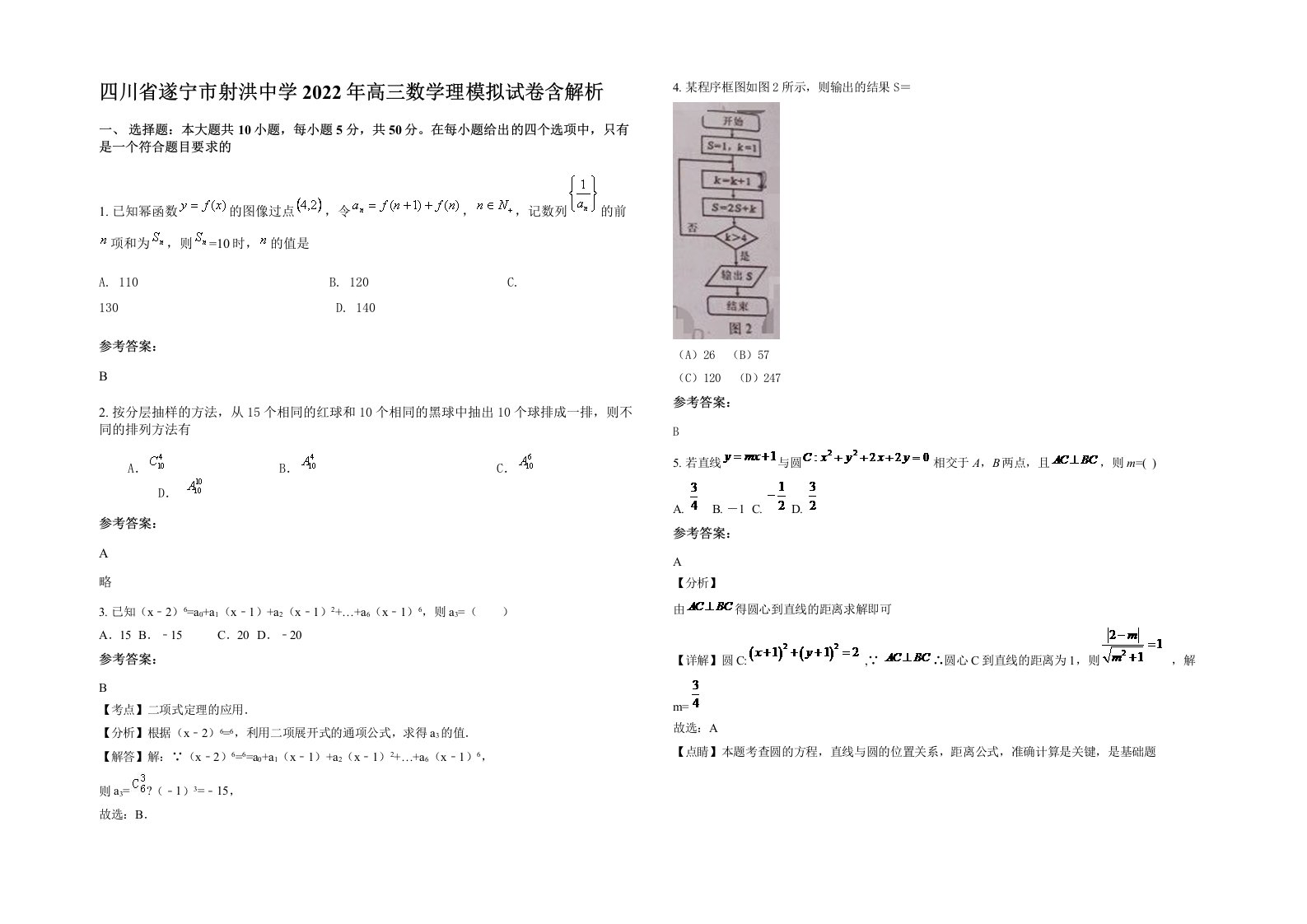 四川省遂宁市射洪中学2022年高三数学理模拟试卷含解析