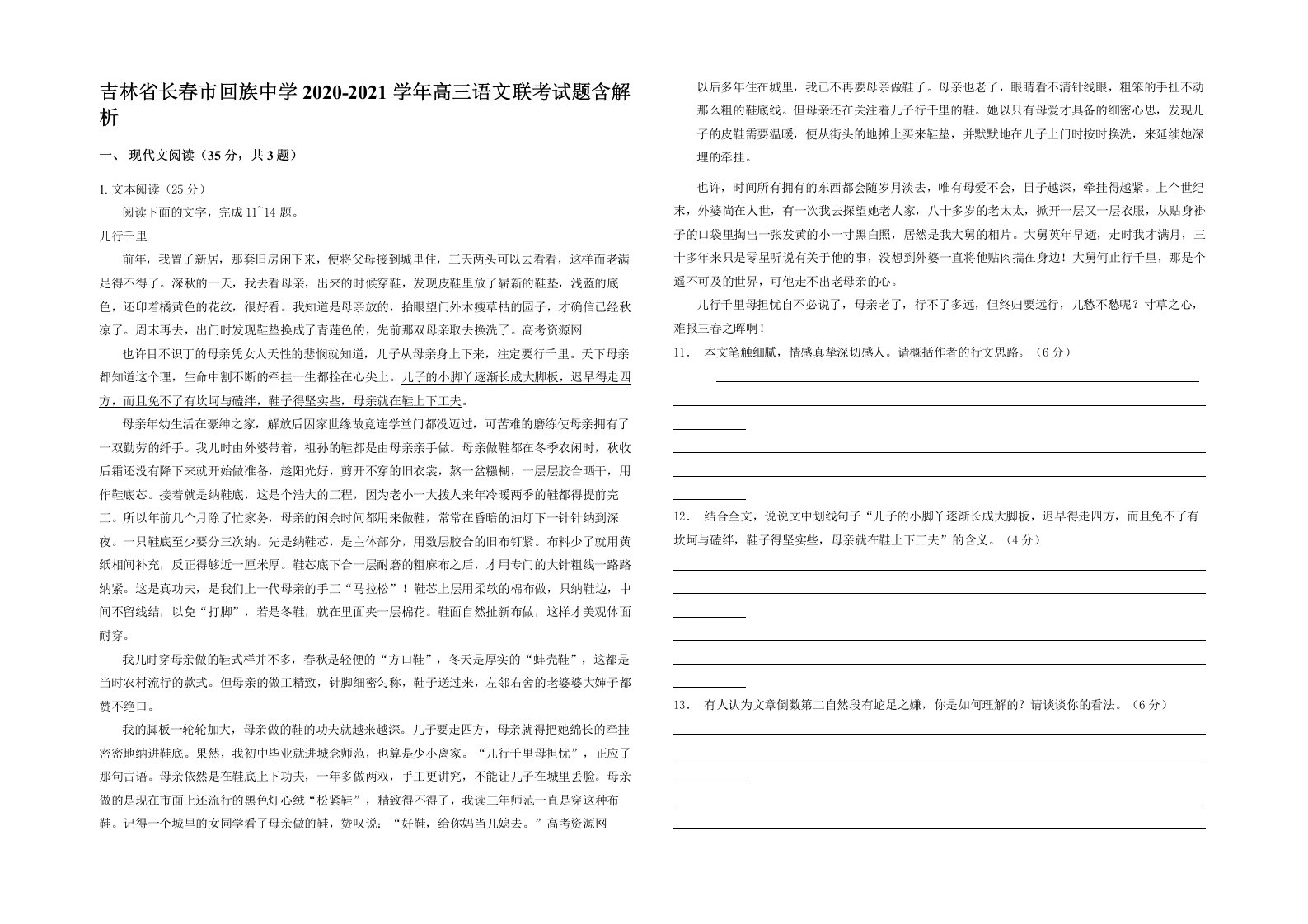 吉林省长春市回族中学2020-2021学年高三语文联考试题含解析