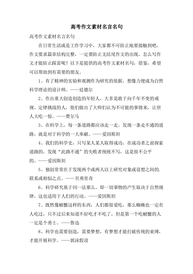 高考作文素材名言名句